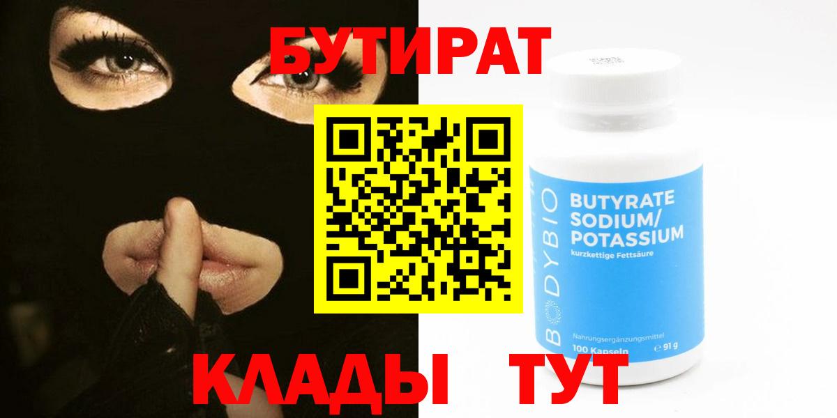 Сатка  БУТИРАТ GHB  Бутират  Вход с VPN 