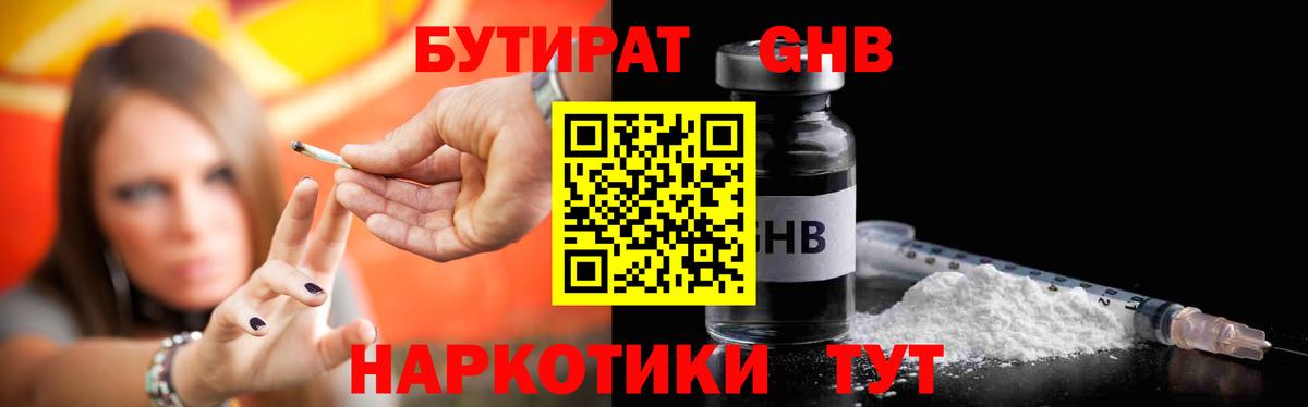 БУТИРАТ вода Сатка