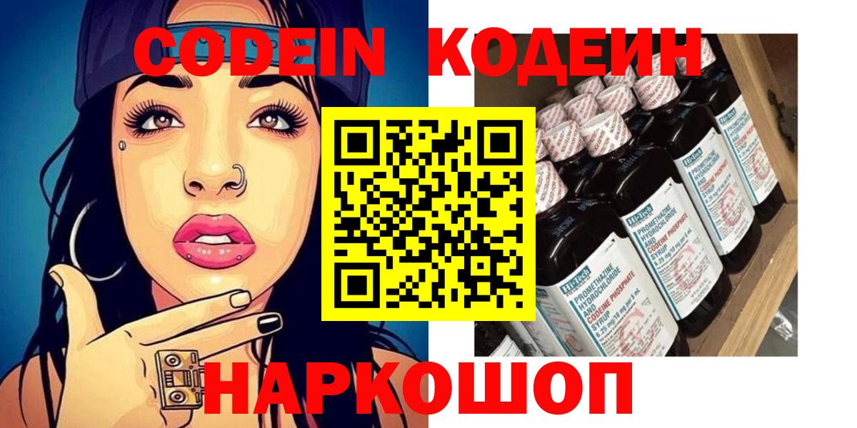 Codein напиток Lean (лин) Сатка