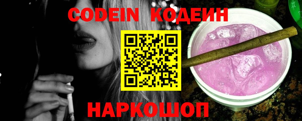 Codein напиток Lean (лин)  дарнет шоп  Сатка  Кодеин напиток Lean (лин)  Вход с VPN 