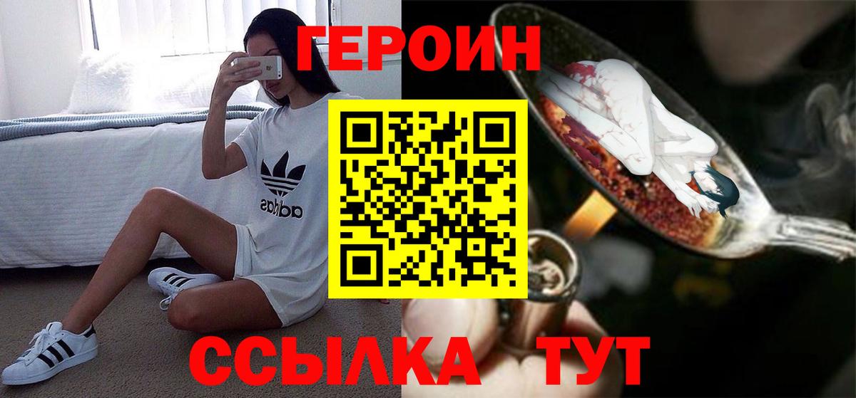 Сатка  Героин герыч  Героин  Вход с VPN 
